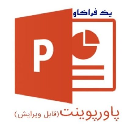 دانلود مجموعه بی‌نظیر پروتکل‌های روانشناسی (آموزشی و درمانی)- شماره سه
