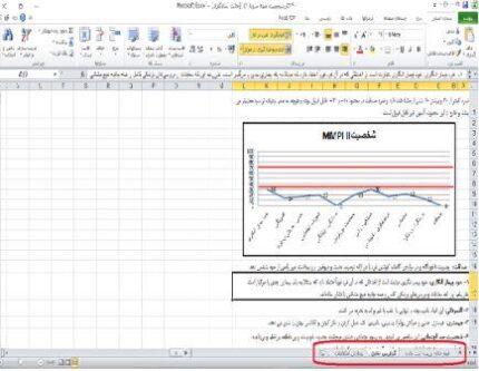 دانلود نرم افزار پرسشنامه MMPI 2 + به همراه تحلیل و تفسیر
