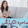 دانلود مجموعه کاربردی و تخصصی آموزش مصاحبه انگیزشی - قسمت اول