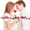سلامت جنسی