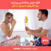 دانلود کارگاه ریزهکاریهای زندگی زناشویی (بسیار کاربردی)